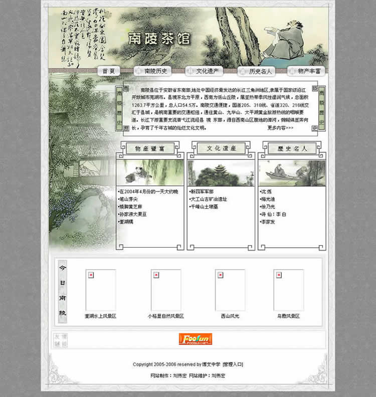 古典風(fēng)格南(nán)陵茶館網站(zhàn)-榮森(sēn)科(kē)技(jì)