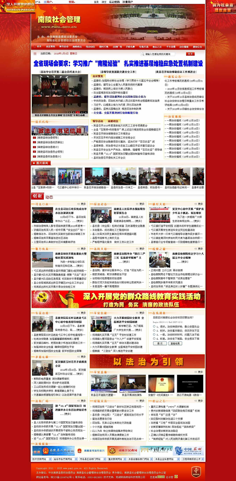政府機(jī)關網站(zhàn)-榮森(sēn)科(kē)技(jì)